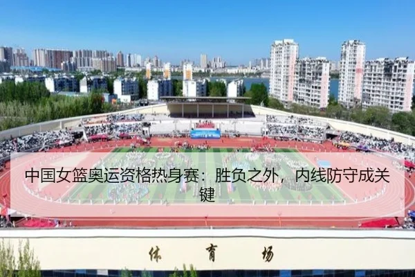 zhong-guo-nv-lan-ao-yun-zi-ge-re-shen-sai-sheng-fu-zhi-wai-nei-xian-fang-shou-cheng-guan-jian-3-113.jpg